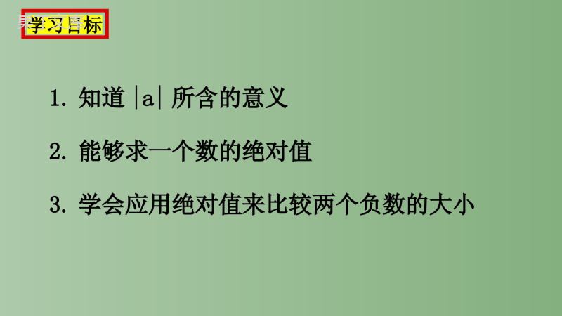 2022-2023七年级数学上册第1章1