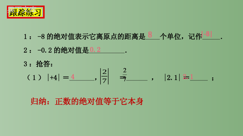2022-2023七年级数学上册第1章1