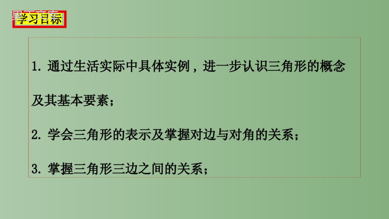 2022-2023八年级数学上册第一章11