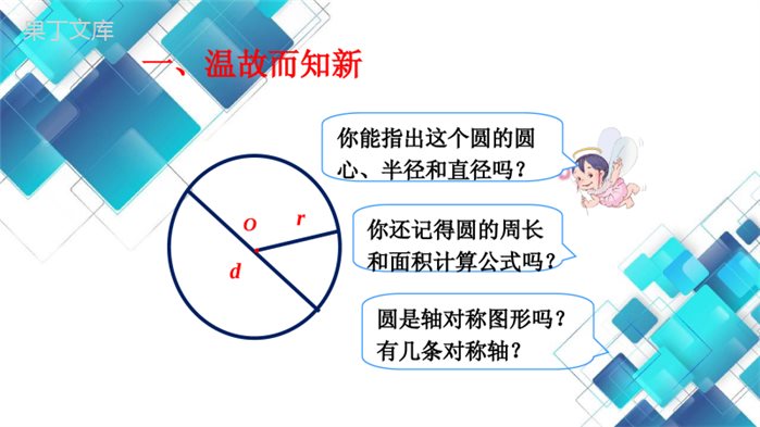 2022-2023学年人教版(五四制)数学六年级上册--扇形-课件