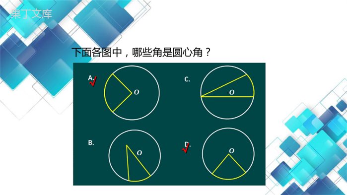 2022-2023学年人教版(五四制)数学六年级上册--扇形-课件