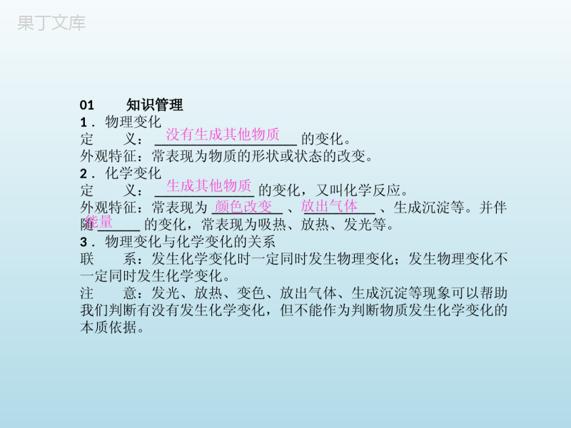 2022-2023学年人教版化学九年级上册-第一单元-课题1-物质的变化和性质-课件1