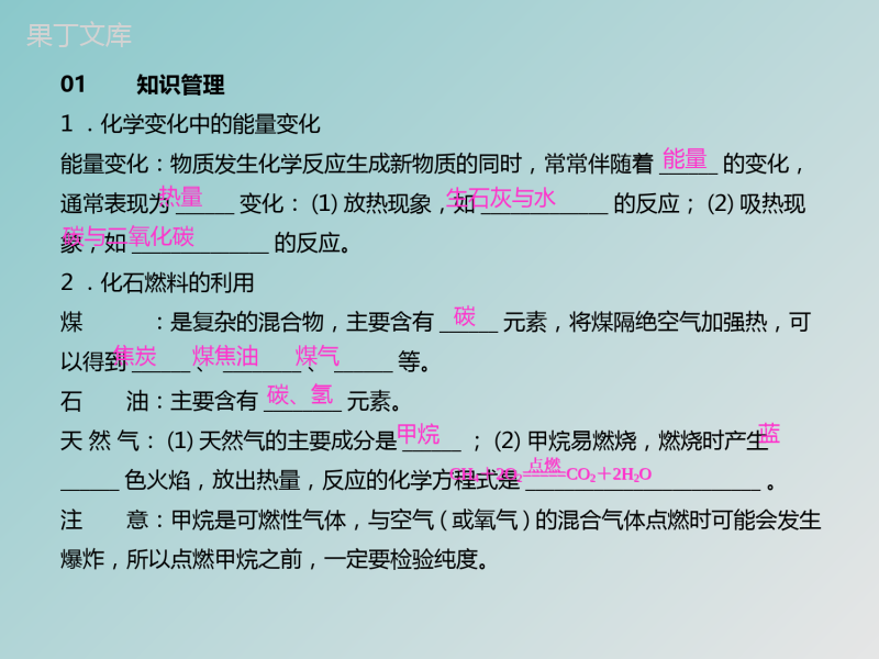 2022-2023学年人教版化学九年级上册-第七单元-课题2-燃料的合理利用与开发-课件1