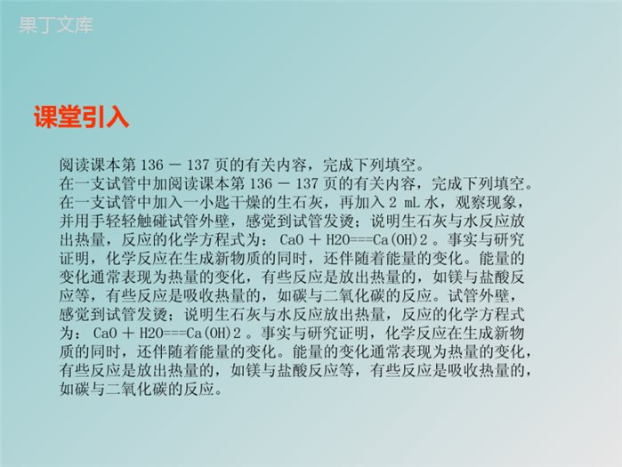 2022-2023学年人教版化学九年级上册-第七单元-课题2-燃料的合理利用与开发-课件1