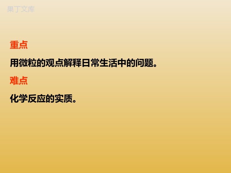 2022-2023学年人教版化学九年级上册-第三单元-课题1-分子和原子-课件1