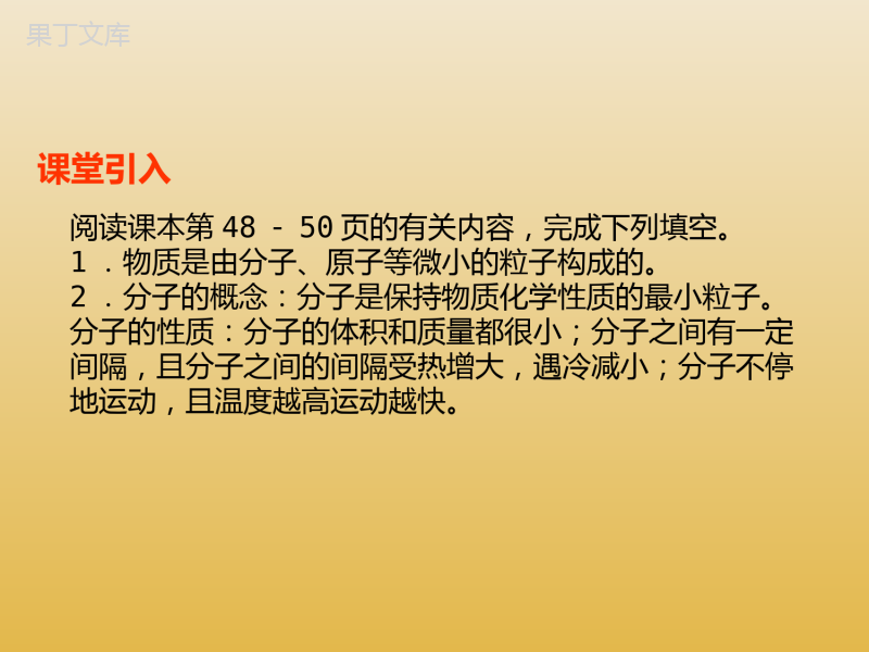 2022-2023学年人教版化学九年级上册-第三单元-课题1-分子和原子-课件1