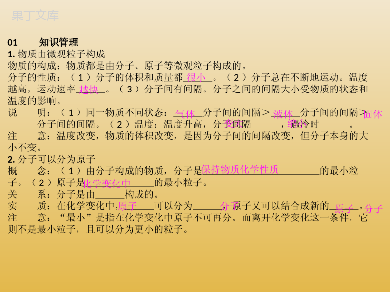 2022-2023学年人教版化学九年级上册-第三单元-课题1-分子和原子-课件1