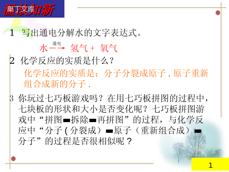 2022-2023学年人教版化学九年级上册-第五单元-课题1-质量守恒定律-课件2