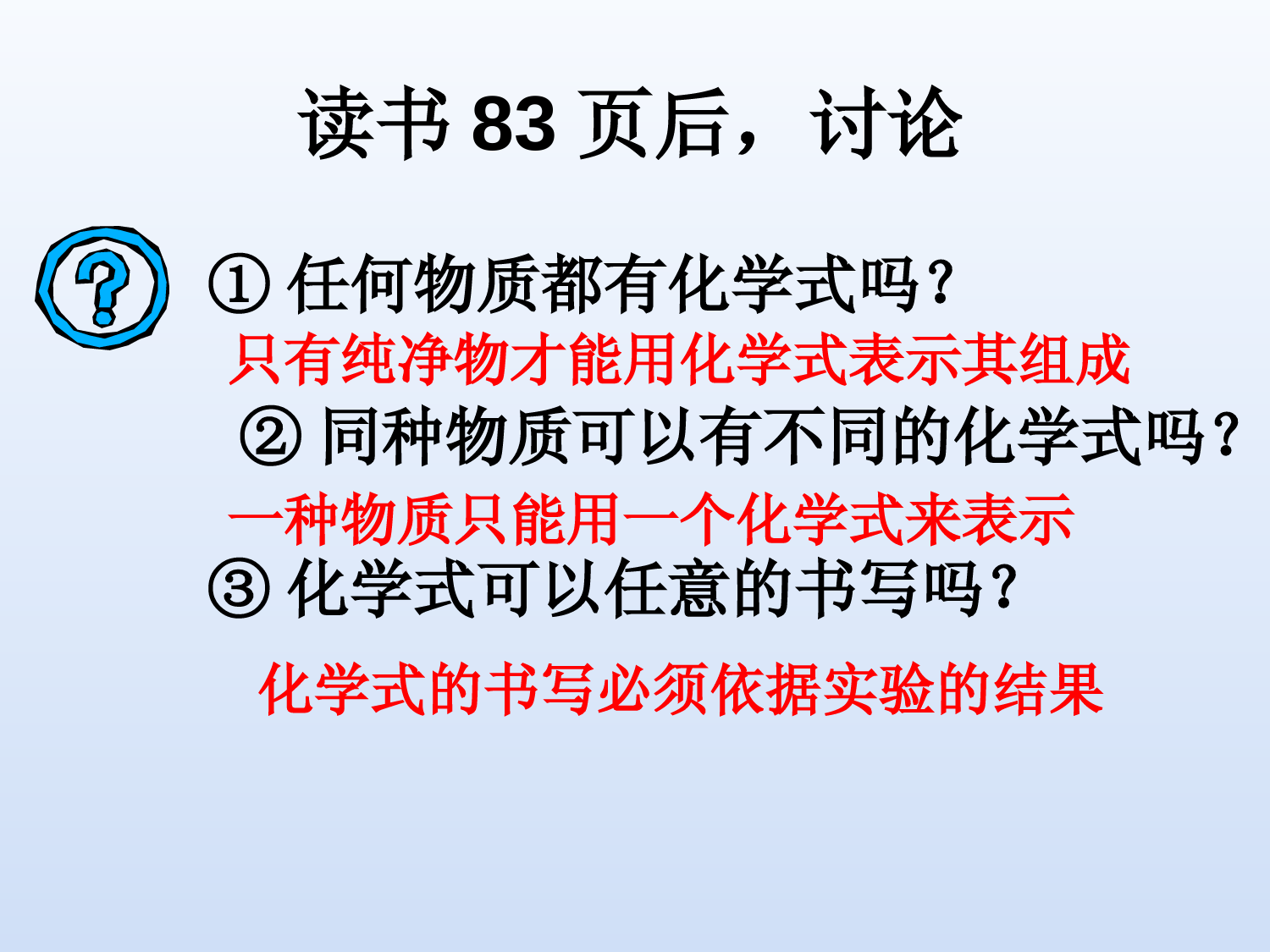 2022-2023学年人教版化学九年级上册-第四单元-课题4-化学式与化合价-课件2