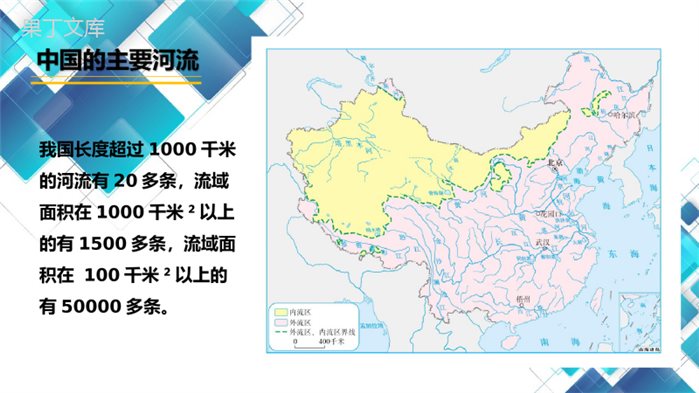 2022-2023学年人教版地理八年级上册-以外流河为主-课件