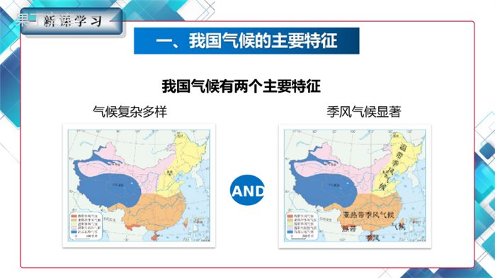 2022-2023学年人教版地理八年级上册-我国气候的主要特征-课件