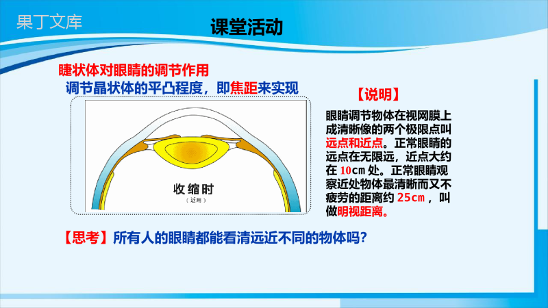 2022-2023学年人教版物理八年级上册-5 (2)