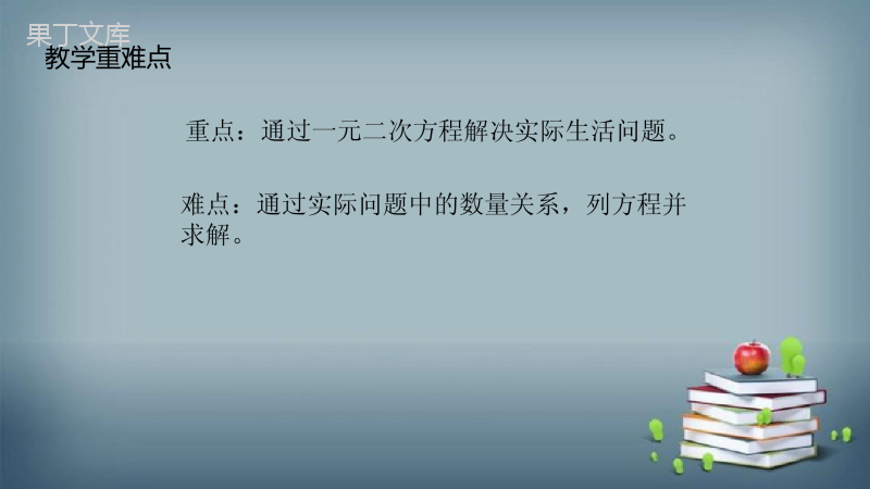 2022-2023学年人教版数学九年级上册--实际问题与一元二次方程(1)-课件-(1)