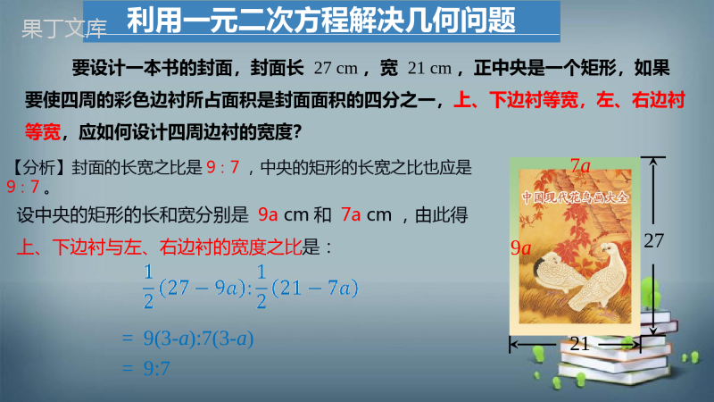 2022-2023学年人教版数学九年级上册--实际问题与一元二次方程(1)-课件-(1)