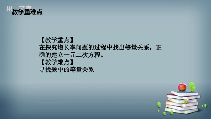 2022-2023学年人教版数学九年级上册--实际问题与一元二次方程(2)-课件