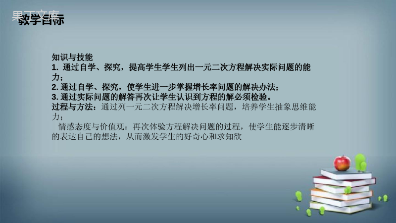 2022-2023学年人教版数学九年级上册--实际问题与一元二次方程(2)-课件