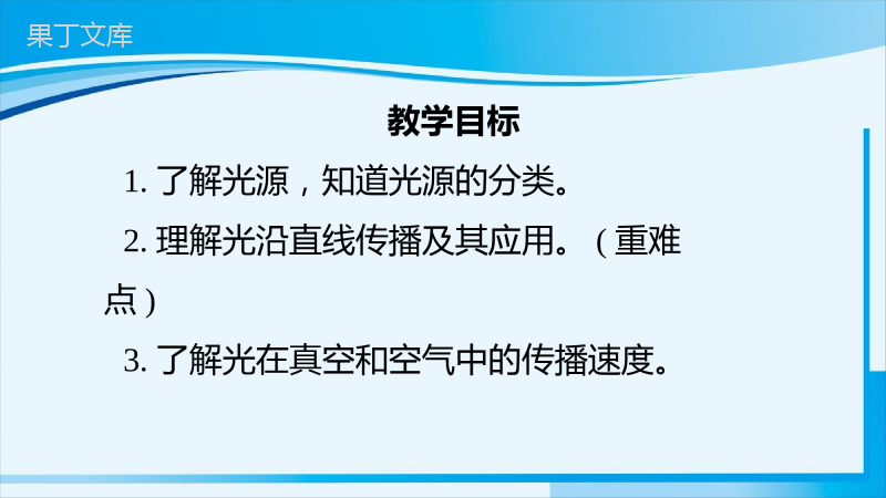 2022-2023学年人教版物理八年级上册--光的直线传播-课件(二)