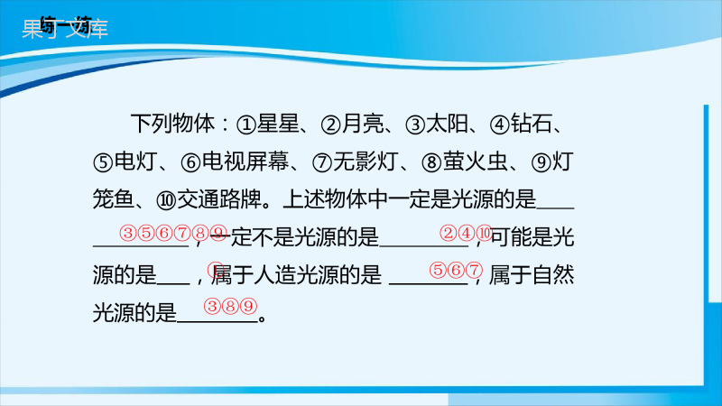 2022-2023学年人教版物理八年级上册--光的直线传播-课件(二)