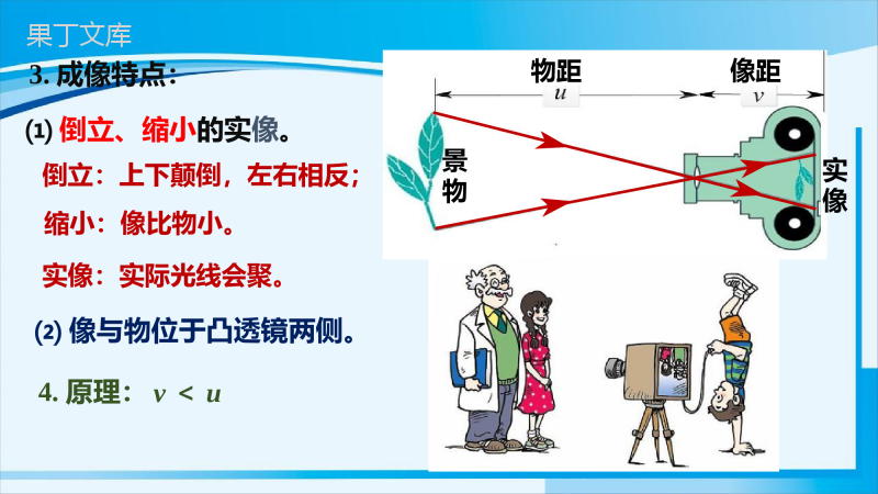 2022-2023学年人教版物理八年级上册--凸透镜成像的规律-课件(二)-(2)