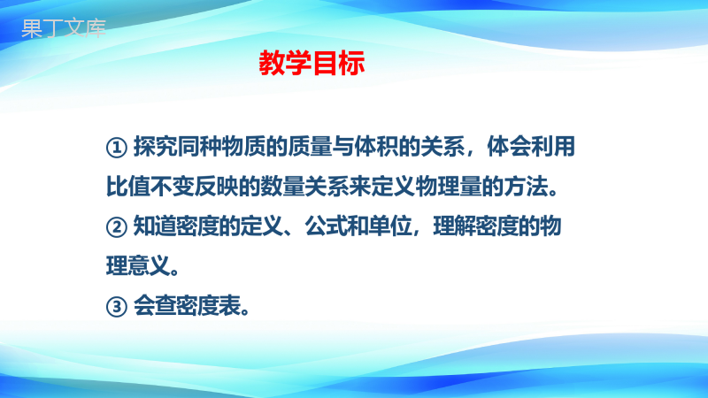 2022-2023学年人教版物理八年级上册--测量物质的密度-课件(一)