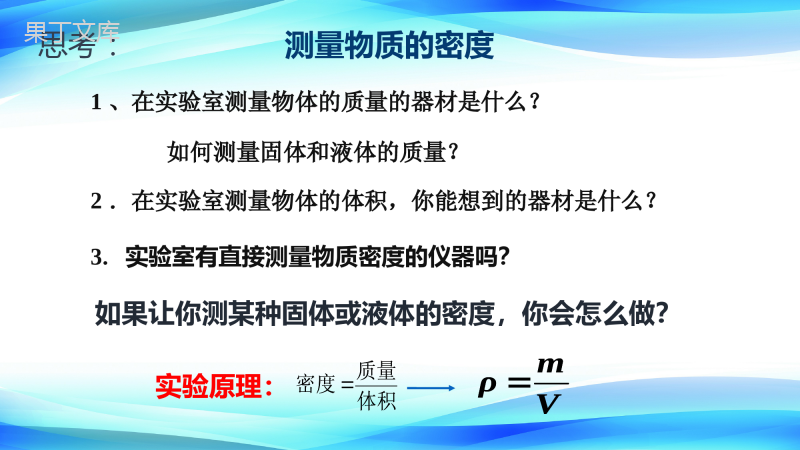 2022-2023学年人教版物理八年级上册--测量物质的密度-课件(一)