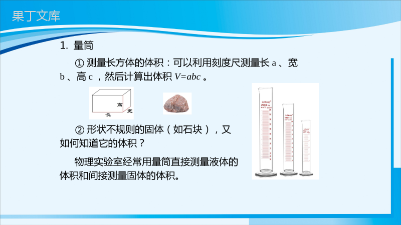 2022-2023学年人教版物理八年级上册--测量物质的密度-课件(二)