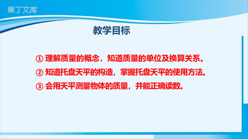 2022-2023学年人教版物理八年级上册--质量-课件(二)