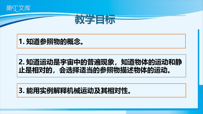 2022-2023学年人教版物理八年级上册-1 (1)