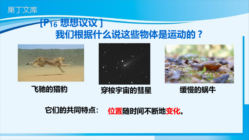2022-2023学年人教版物理八年级上册-1 (1)