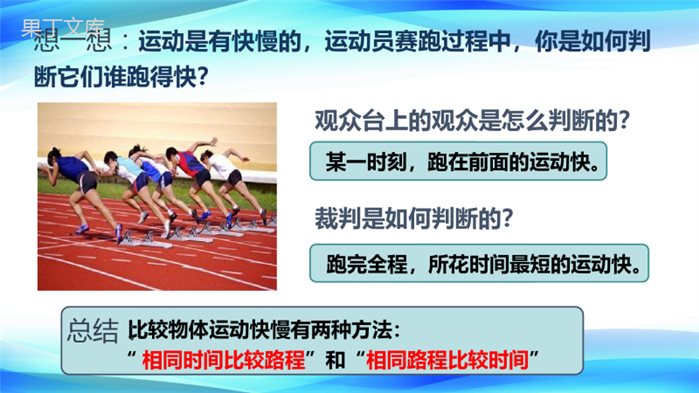 2022-2023学年人教版物理八年级上册-1 (2)