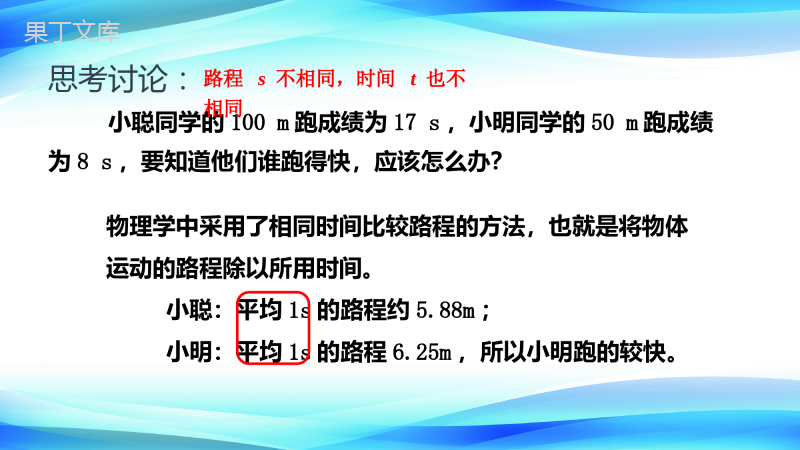 2022-2023学年人教版物理八年级上册-1 (2)
