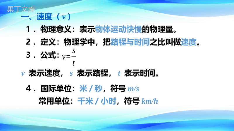 2022-2023学年人教版物理八年级上册-1 (2)