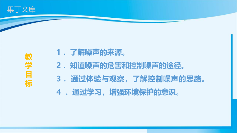 2022-2023学年人教版物理八年级上册-2 (1)