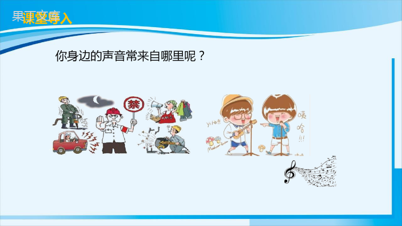 2022-2023学年人教版物理八年级上册-2 (1)