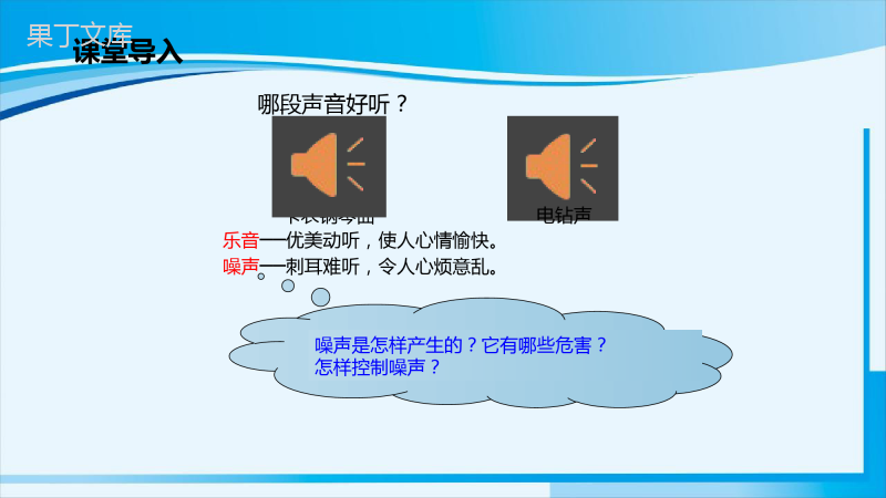 2022-2023学年人教版物理八年级上册-2 (1)