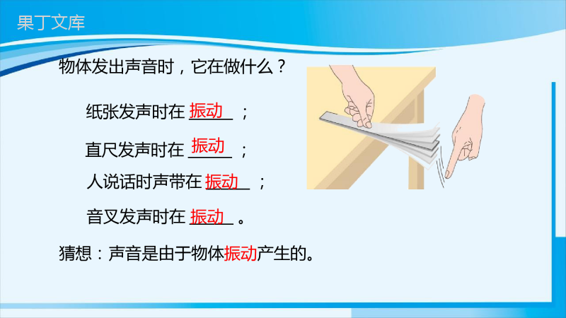 2022-2023学年人教版物理八年级上册-2 (2)