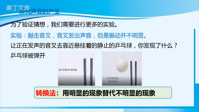 2022-2023学年人教版物理八年级上册-2 (2)