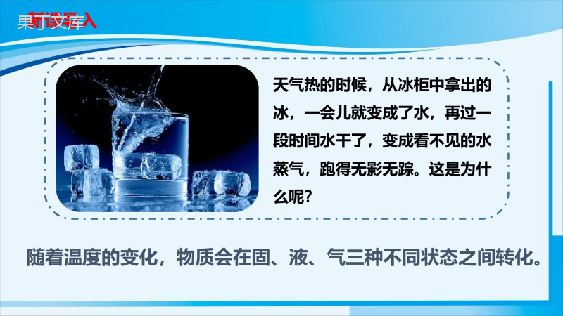 2022-2023学年人教版物理八年级上册-3 (2)