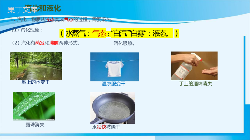 2022-2023学年人教版物理八年级上册-3 (4)