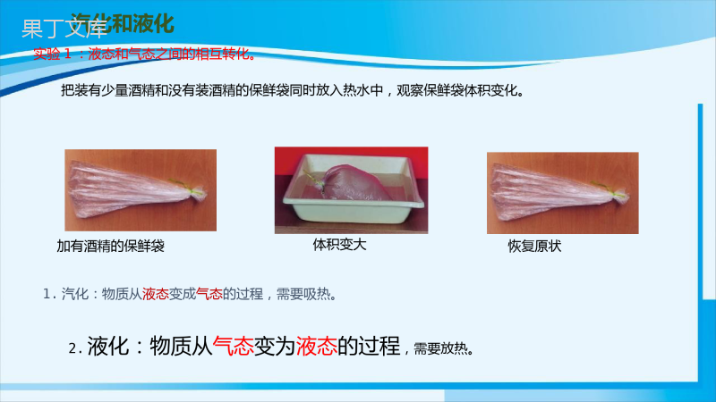 2022-2023学年人教版物理八年级上册-3 (4)
