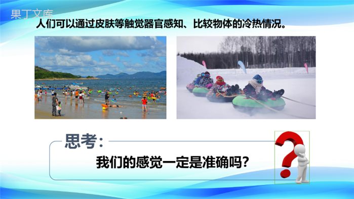 2022-2023学年人教版物理八年级上册-3 (5)