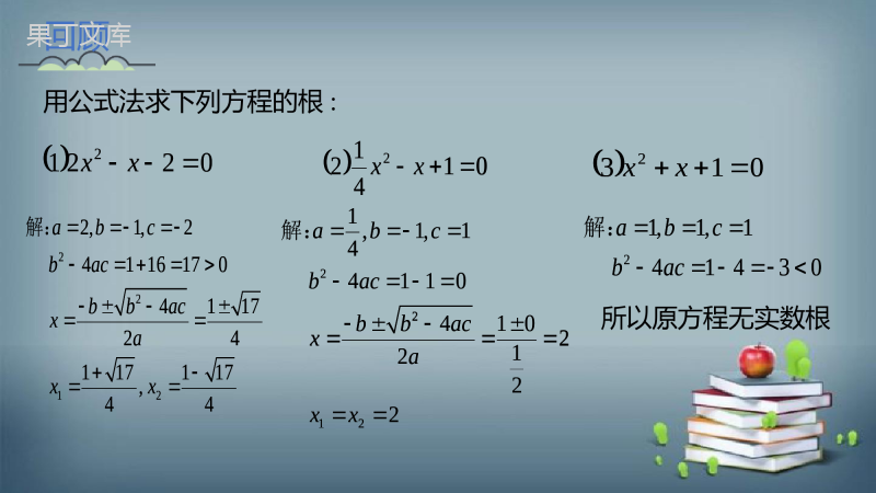 2022-2023学年华师大版数学九年级上册--一元二次方程根的判别式-课件