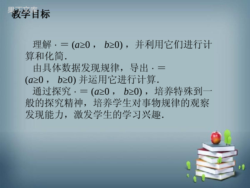 2022-2023学年华师大版数学九年级上册--二次根式的乘法-课件