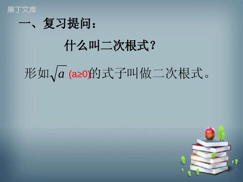 2022-2023学年华师大版数学九年级上册--二次根式的乘法-课件