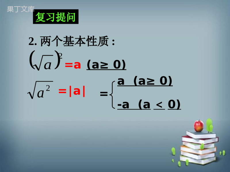 2022-2023学年华师大版数学九年级上册--二次根式的乘法-课件