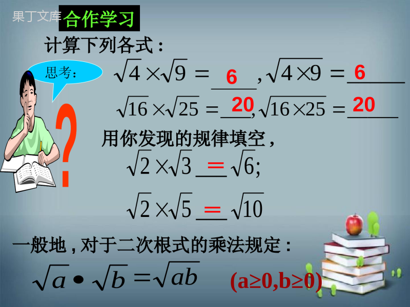 2022-2023学年华师大版数学九年级上册--二次根式的乘法-课件