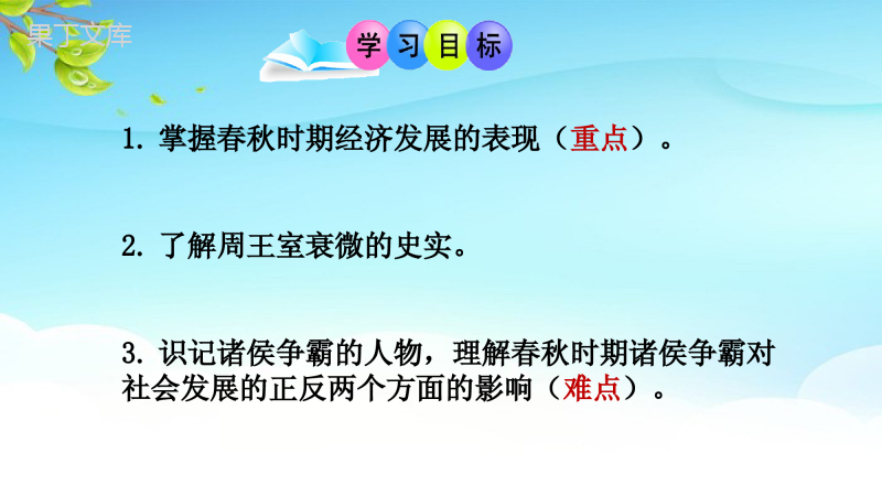 2022-2023学年历史部编版(2016)七年级上册-2-6-动荡的春秋时期-课件