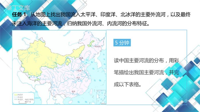 2022-2023学年地理人教版八年级上册---以外流河为主-课件