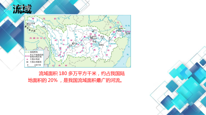 2022-2023学年地理人教版八年级上册--长江的开发与治理-课件
