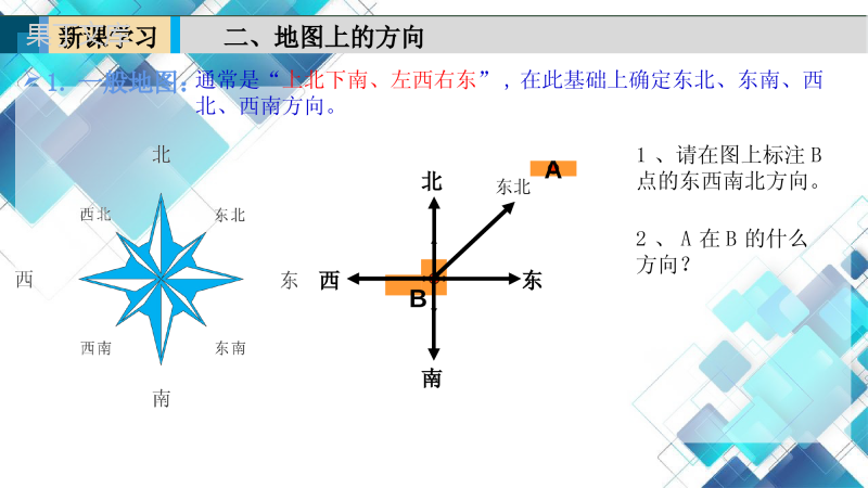 2022-2023学年地理星球版七年级上册--地图基本要素-课件